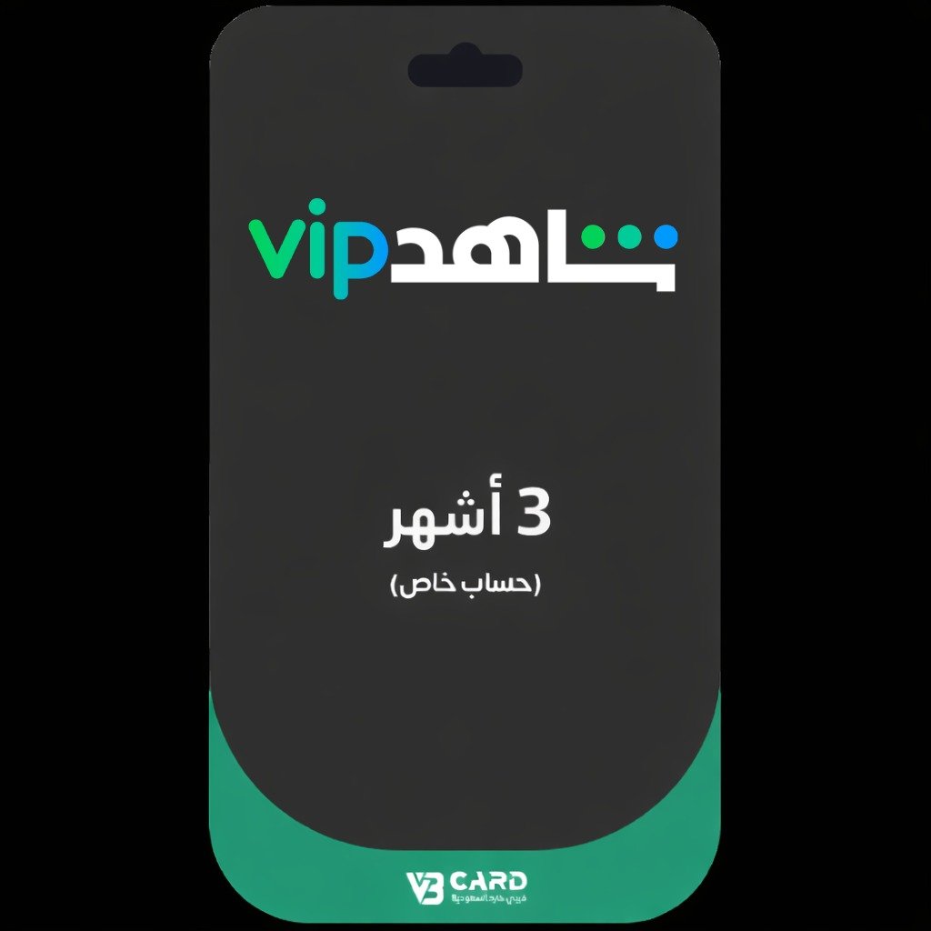 اشتراك شاهد لمدة 3 أشهر